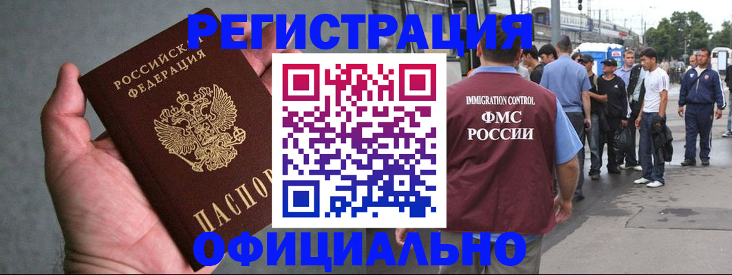 прописка в Амурской области