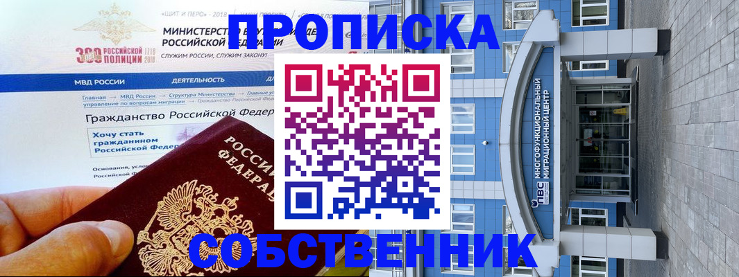 прописка законно в Амурской области