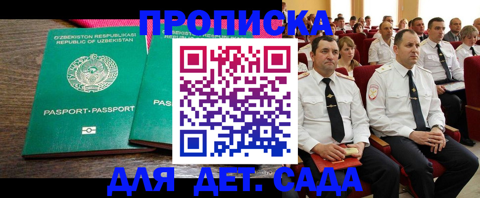 временная регистрация для школы в Амурской области