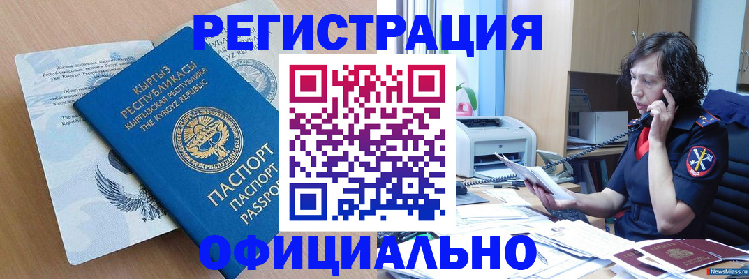 прописка для военкомата в Амурской области