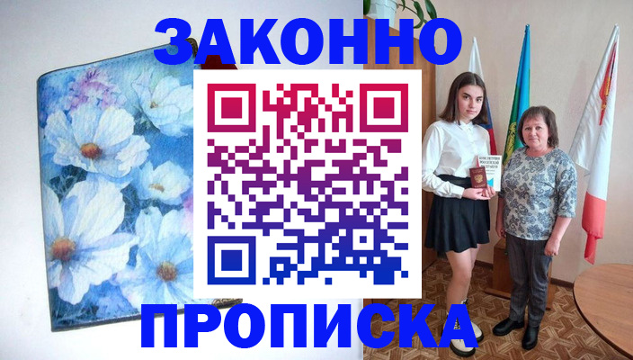 прописка для кредита в Амурской области