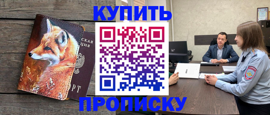 временная регистрация надежно в Амурской области